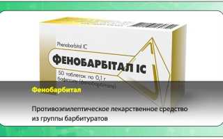 Симптомы и лечение отравления Фенобарбиталом